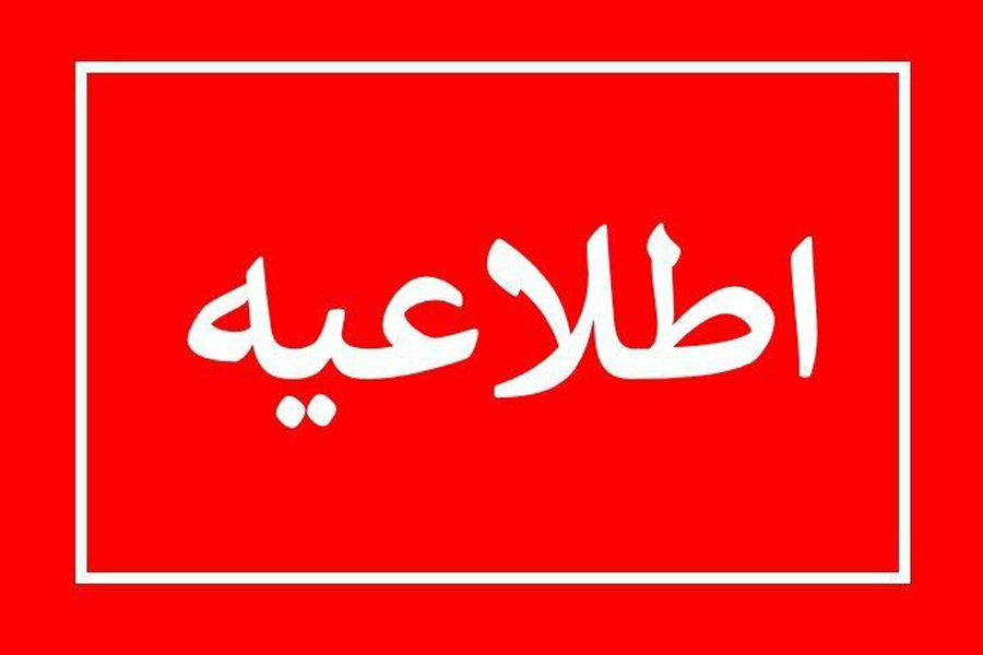 تمدید مهلت ارسال مقالات تا ۲۹ فروردین
